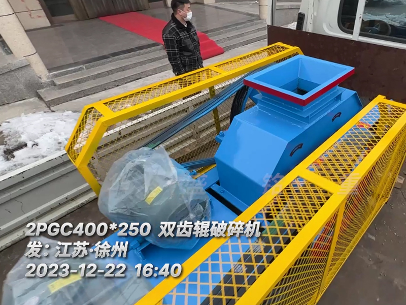 400*250型雙齒輥破碎機(jī)，已裝車完畢發(fā)往江蘇徐州。這臺(tái)設(shè)備配兩臺(tái)5.5千瓦的電機(jī)。主要用于破碎金屬硅。目標(biāo)是將大塊的5公分至6公分的金屬硅破碎成1-3公分的成品，以滿足生產(chǎn)需要。金屬硅是建筑、