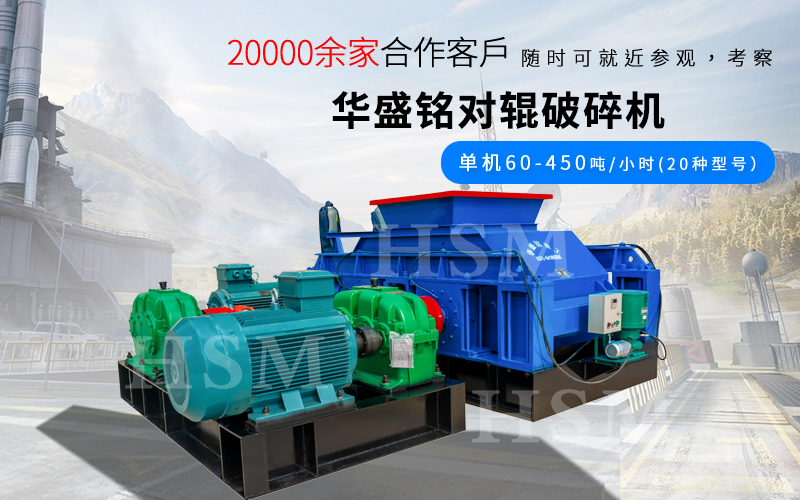 一小時破碎180噸的對輥破碎機型號是多少？多少錢？