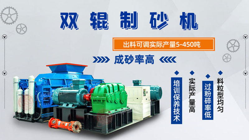雙輥制砂機是什么類型設(shè)備？破碎米石料怎么樣呢？