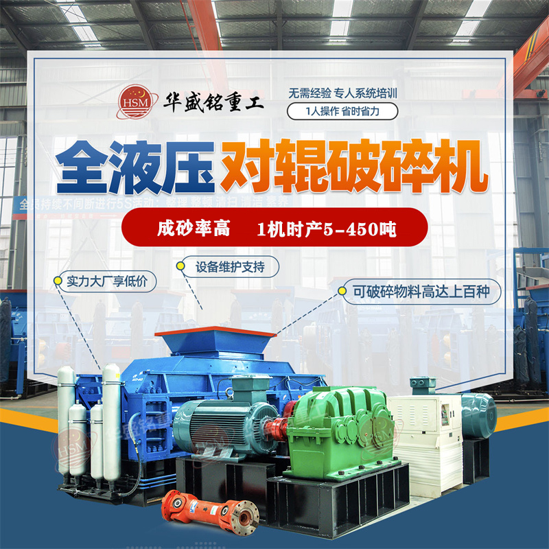 破碎石灰?guī)r就選全自動(dòng)對(duì)輥破碎機(jī)，一次成型投資低