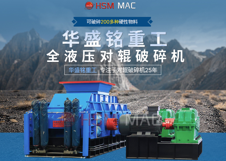 20多種型號對輥式破碎機進料5公分，出料1-3毫米可調(diào)
