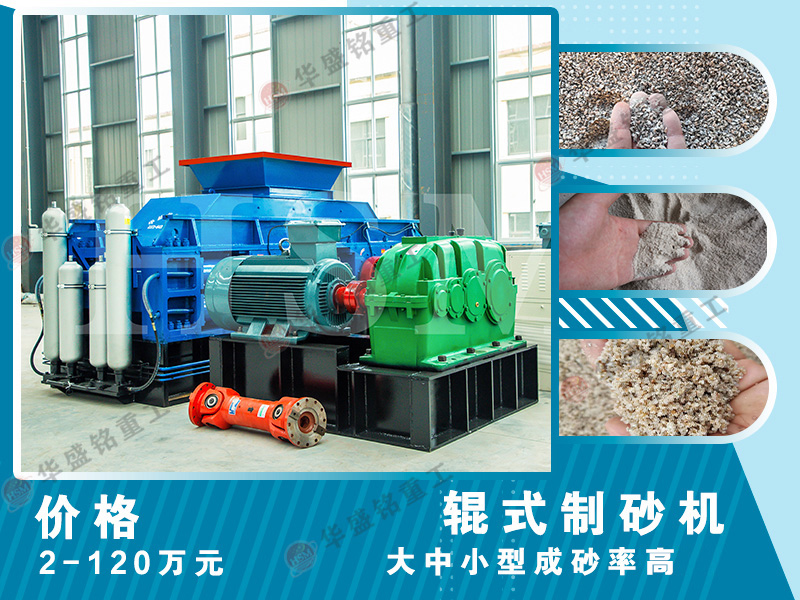 對輥破碎機專破石英砂，出砂效果優(yōu)異