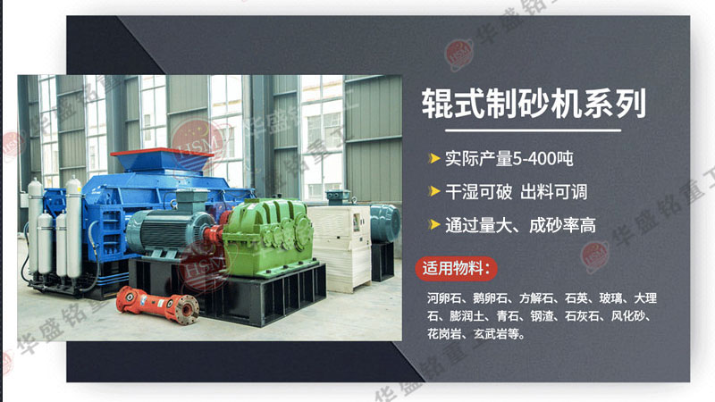 對輥式制砂機(jī)工作原理，小型礦石制砂機(jī)優(yōu)勢