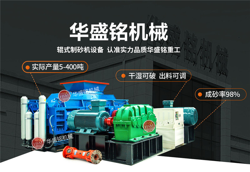 石英砂用什么制砂機設(shè)備？1210對輥制砂機多少錢？